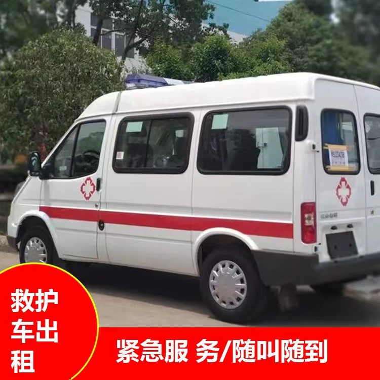 南木林跨市救护车护送转院租赁